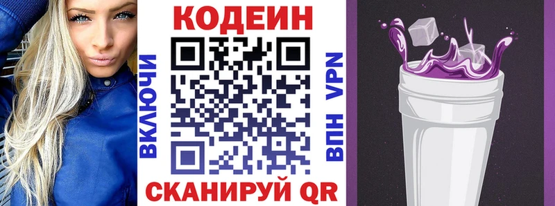 Codein напиток Lean (лин)  OMG сайт  Жуковка 